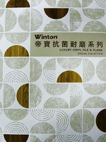 Winton帝寶抗菌耐磨系列2.0 塑膠地磚 塑膠地板